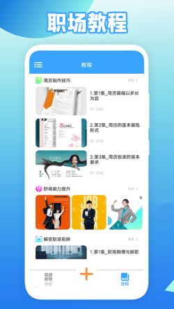 全民简历app截图0
