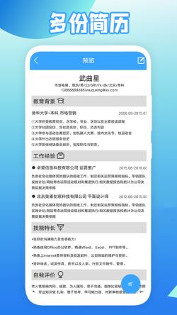 全民简历app截图2