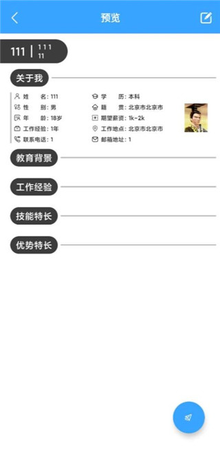 全民简历app截图3