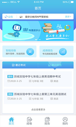 爱多分教师端截图2