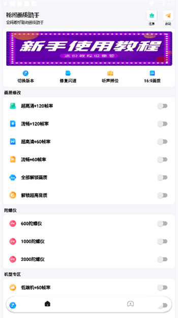 秘阁画质助手截图2
