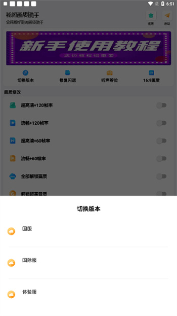 秘阁画质助手截图3