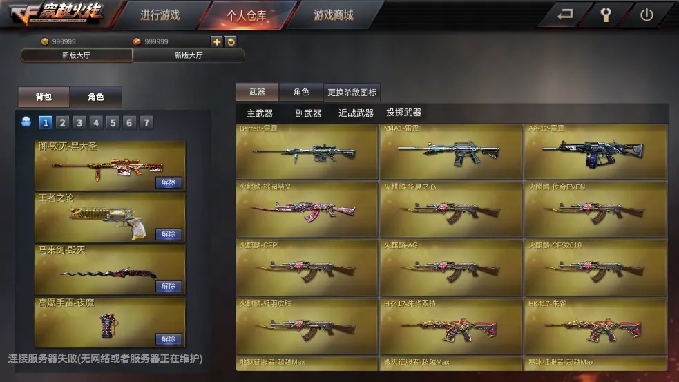 gz穿越火线单机版截图1