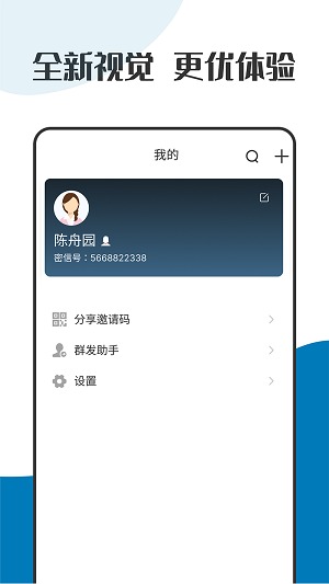 萝卜密聊app截图2