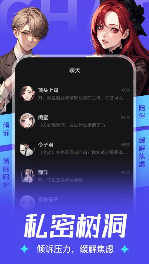 aiu虚拟聊天截图2