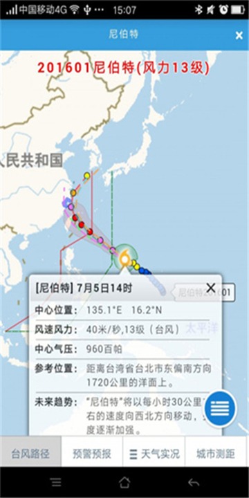 温州台风网app截图1