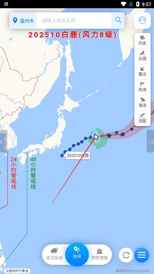 温州台风网app