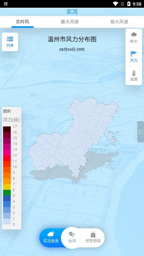温州台风网app