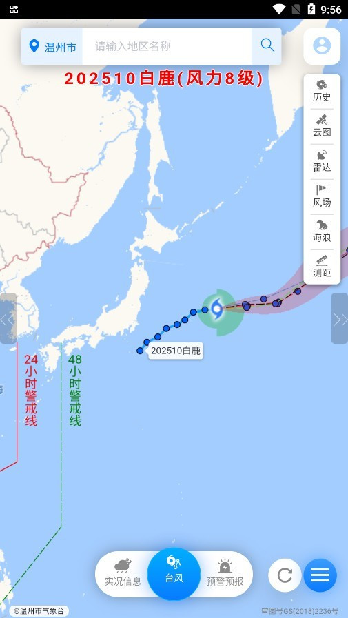 温州台风网app