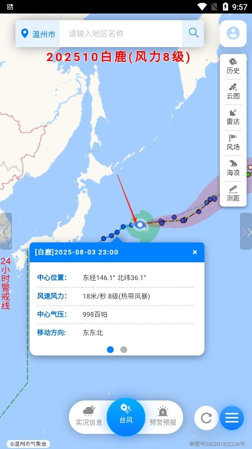 温州台风网app