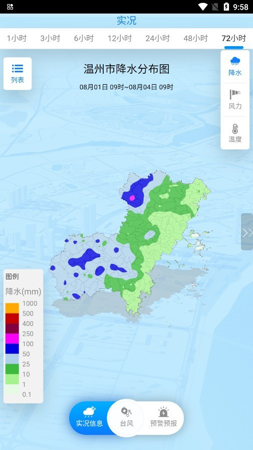 温州台风网app