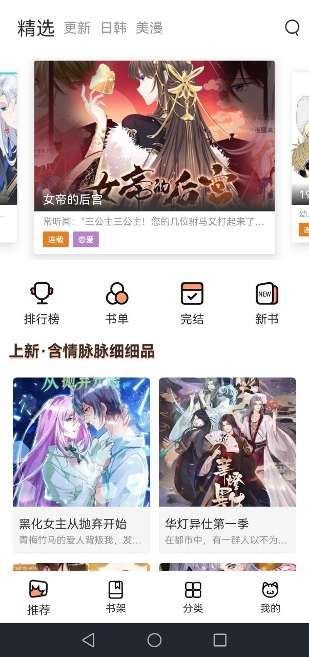 喵上漫画手机版截图1