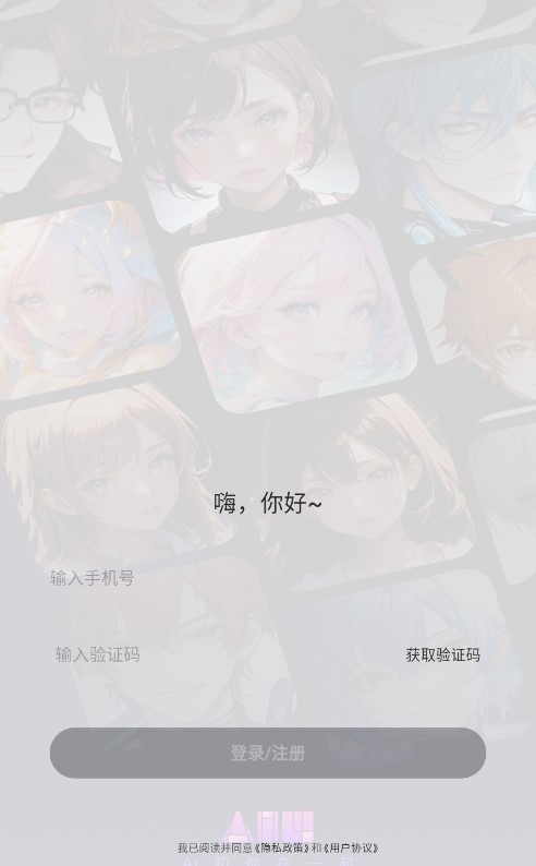 aiu虚拟聊天