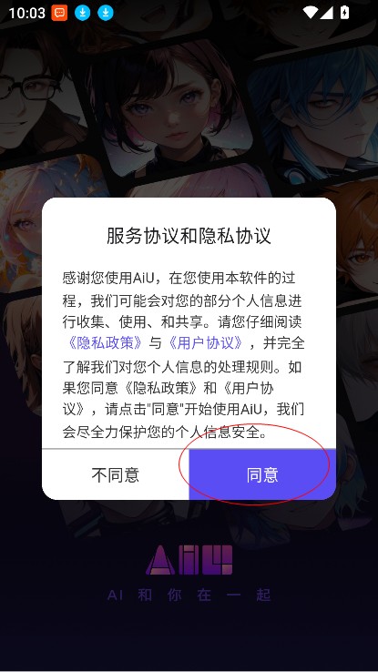aiu虚拟聊天