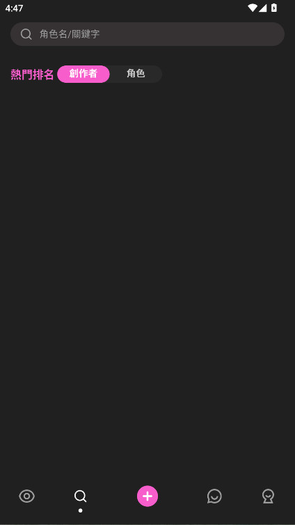 crushon ai中文截图1