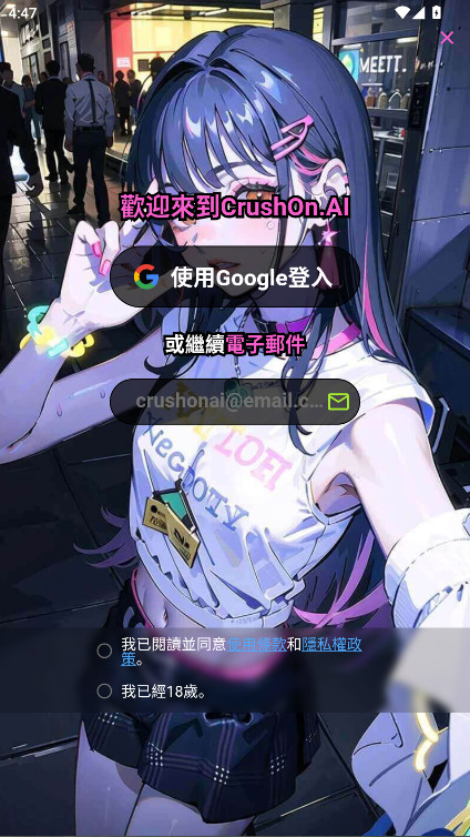 crushon ai中文截图0