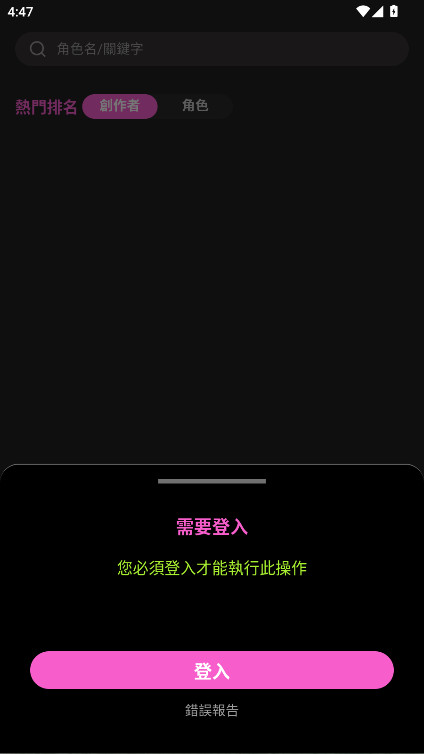 crushon ai中文截图3