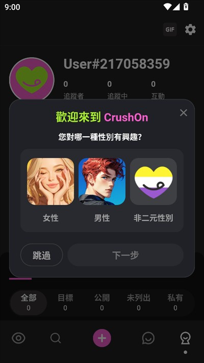 crushon智能体app使用方式-3