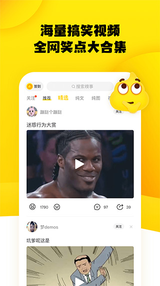 糗事百科免费版截图2