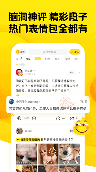 糗事百科免费版截图1