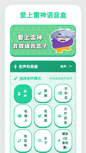 爱上雷神语音盒子手机版截图4