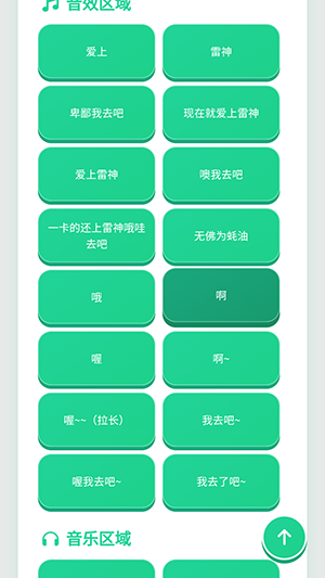 爱上雷神语音盒子手机版截图2
