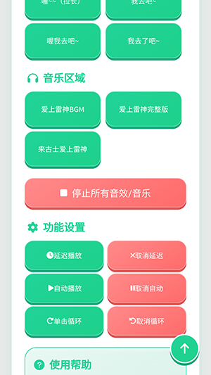 爱上雷神语音盒子手机版截图3