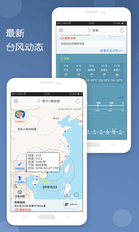 台风实时路径截图4