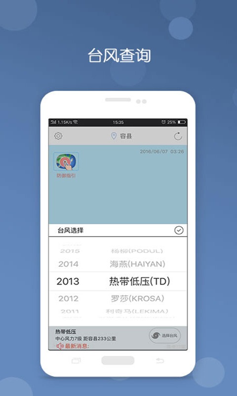 台风实时路径截图3