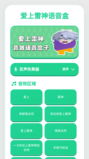 爱上雷神语音盒子手机版