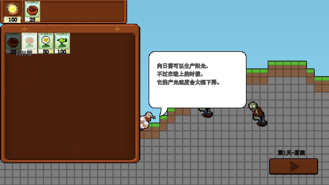 横版pvzrouge截图2