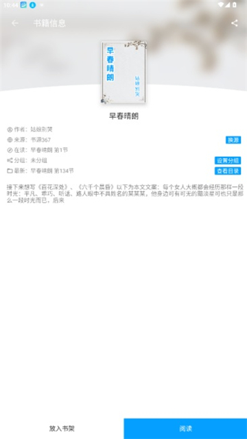 宝书阁免费小说截图3