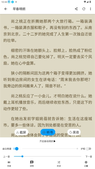 宝书阁免费小说截图2
