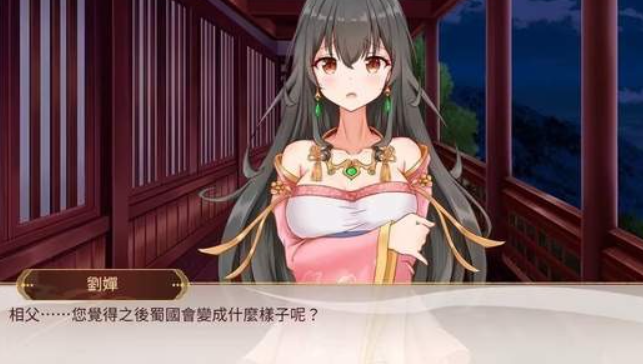 刘禅培养计划手机版