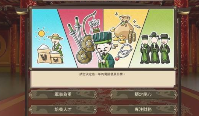 刘禅培养计划手机版