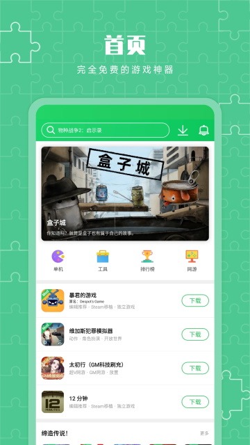 葫芦侠3楼旧版本截图5