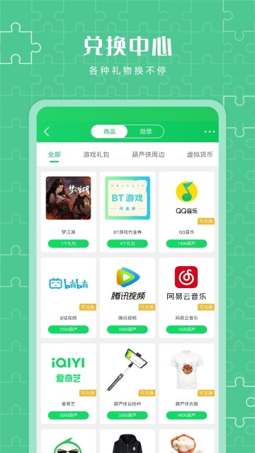 葫芦侠3楼旧版本截图4
