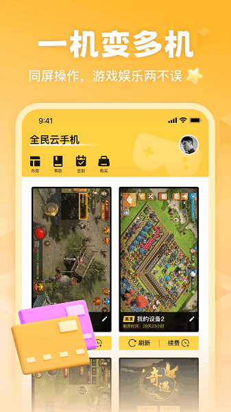 全民云手机免费版截图3