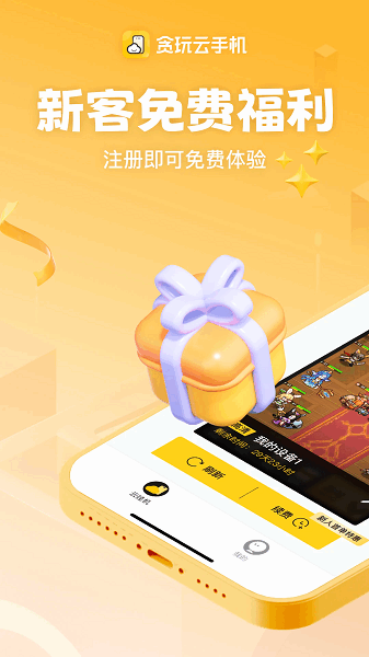 全民云手机免费版截图0