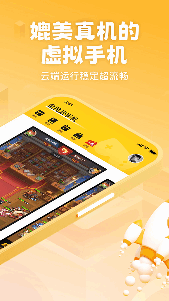 全民云手机免费版截图1