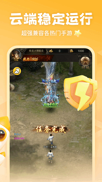 全民云手机免费版截图2