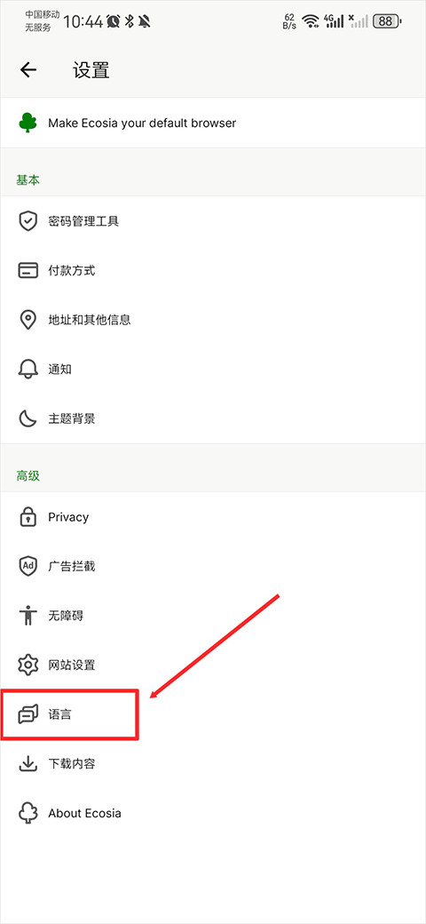 ecosia手机浏览器