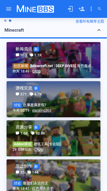 minebbs我的世界中文论坛截图0