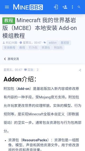 minebbs我的世界中文论坛截图2