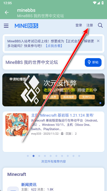 minebbs官方版