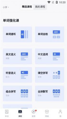 百词斩英语手机版