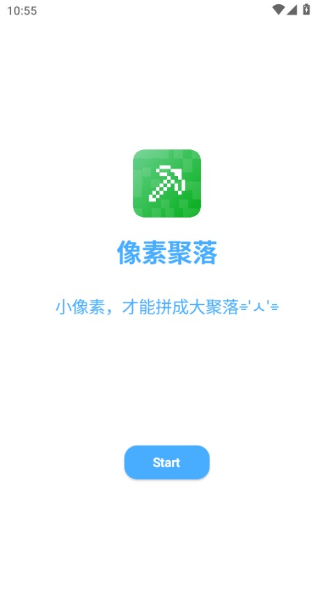 像素聚落盒子截图2