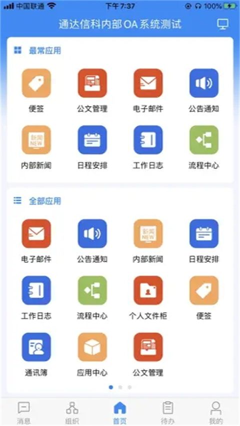 通达OA手机客户端截图3
