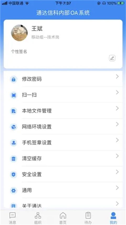 通达OA手机客户端截图2