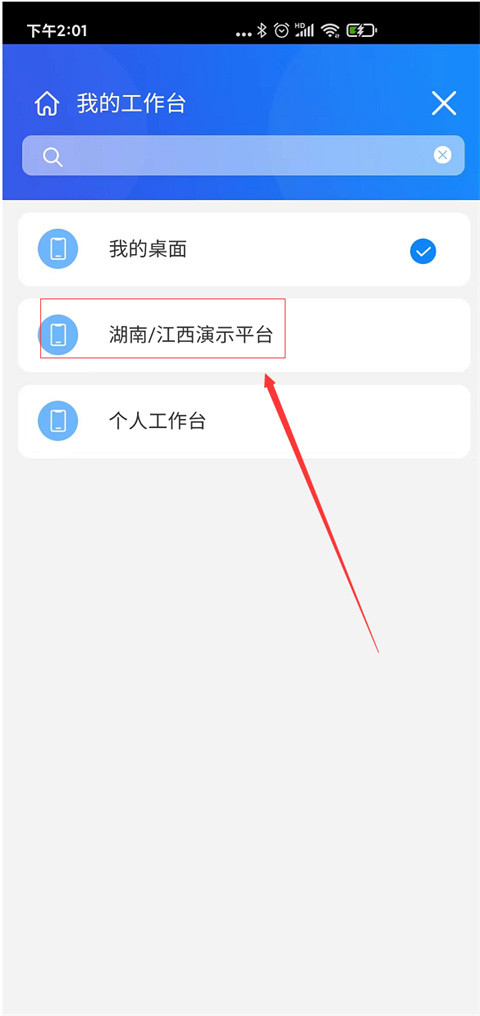 通达OA手机客户端